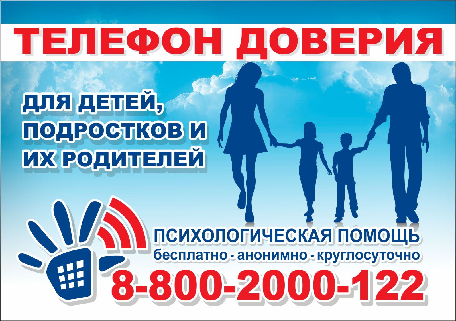 Телефон доверия Телефон доверия