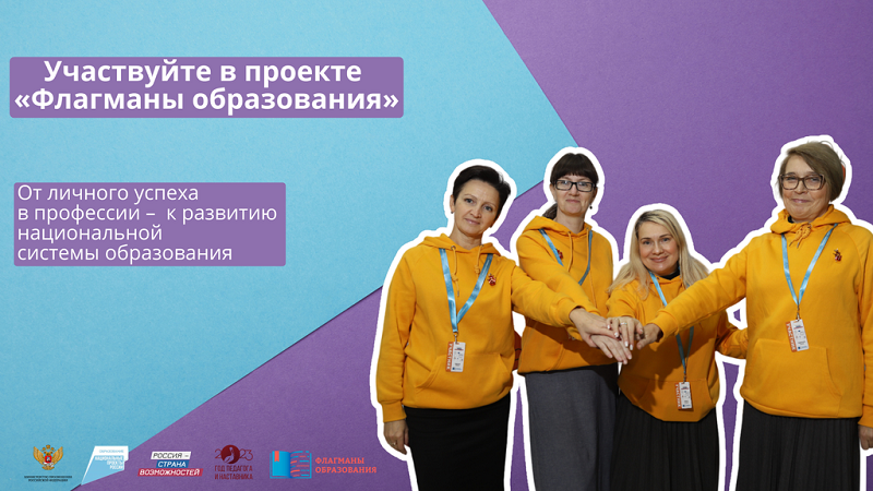 ФЛАГМАНЫ ОБРАЗОВАНИЯ.