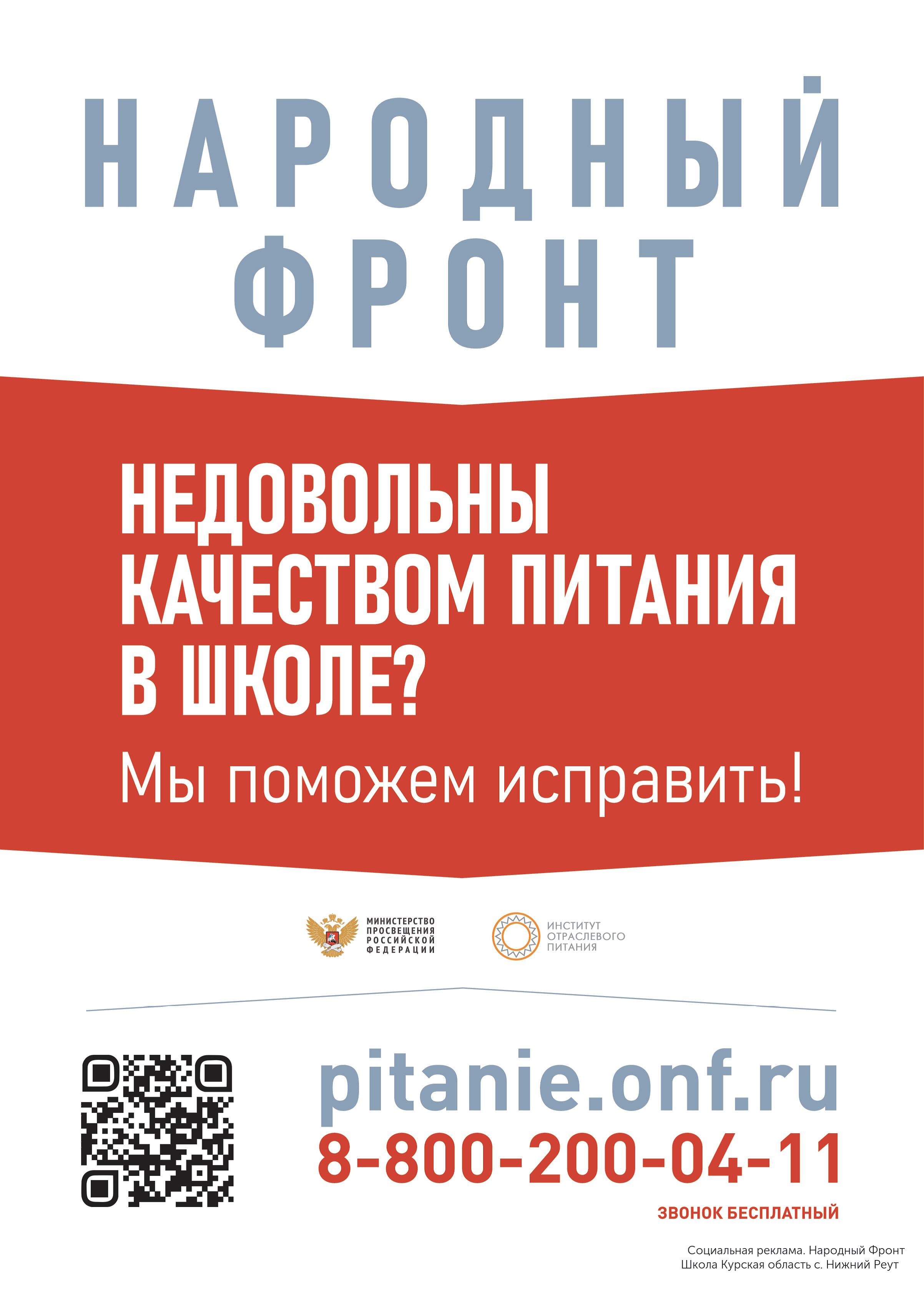 Контроль качества школьного питания "Школьный завтрак" Контроль качества школьного питания "Школьный завтрак"