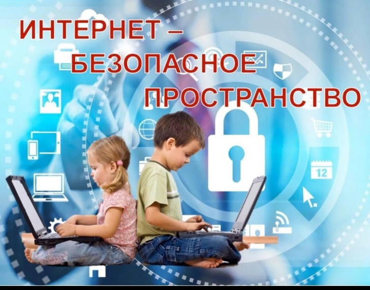 Кибербезопасность.